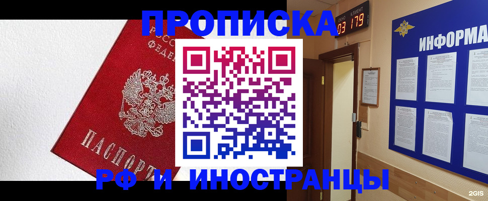 прописка в Угличе