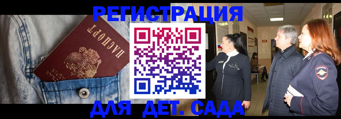 регистрация для дет. сада в Угличе